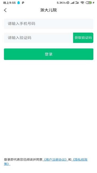 浙大儿院截图1