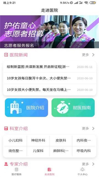 浙大儿院截图3