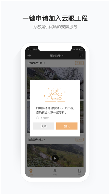 移动看家宝截图3