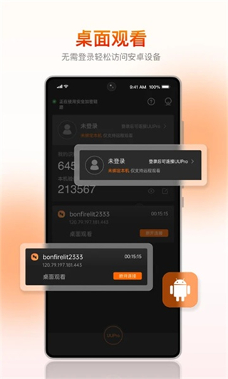 向日葵客户端截图2