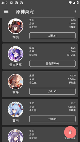 原神桌宠最新版截图4