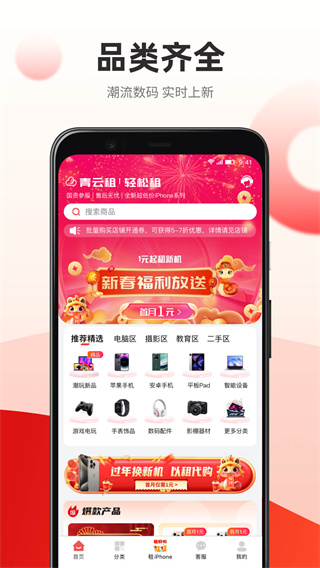 青云租截图2
