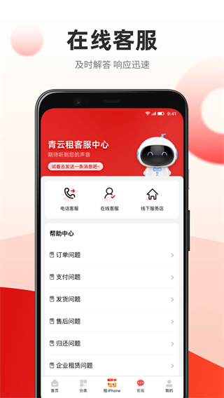 青云租截图3