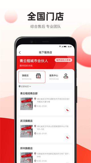 青云租截图4