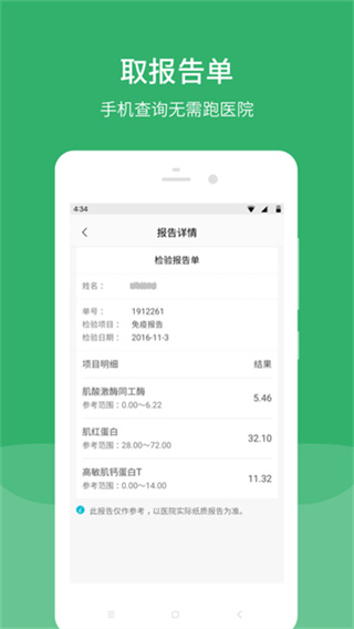 毓璜顶医院截图4