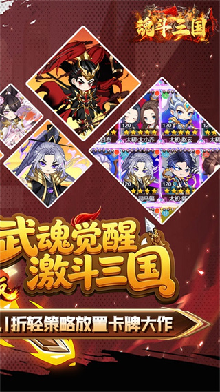 魂斗三国截图4