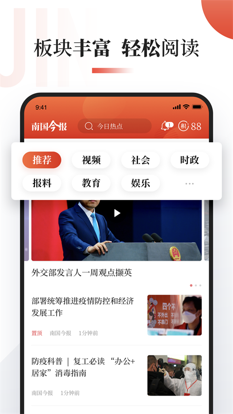 南国今报数字报刊截图1