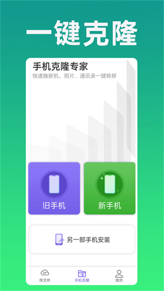 手机克隆专家截图3