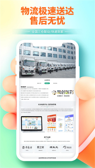 聚创医药网截图3