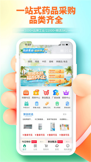 聚创医药网截图5