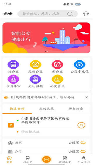 赤峰掌上公交截图4