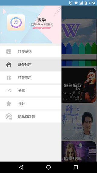 铃声壁纸大全截图2