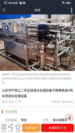 网优二手网截图4