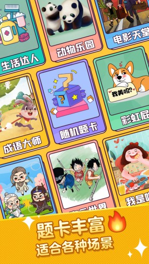 疯狂猜词免费版截图1