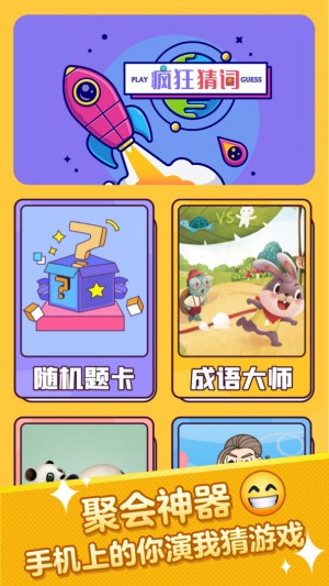 疯狂猜词免费版截图4