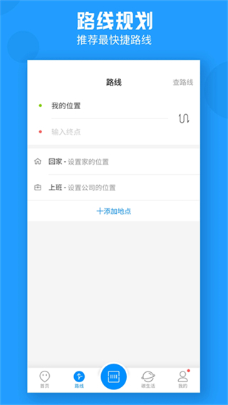 威海公交截图2