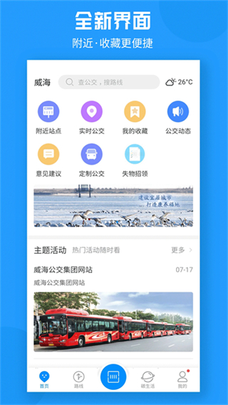 威海公交截图1
