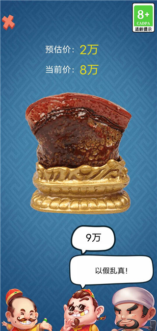 古董大师模拟器截图2