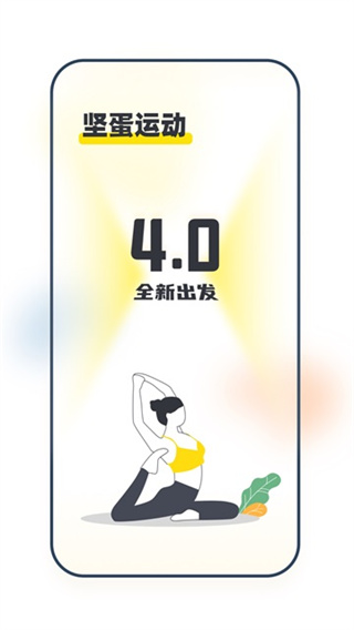 坚蛋运动截图1