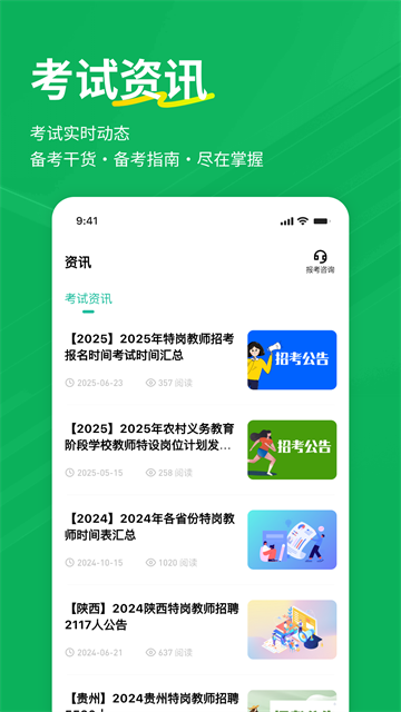 特岗教师练题狗截图4