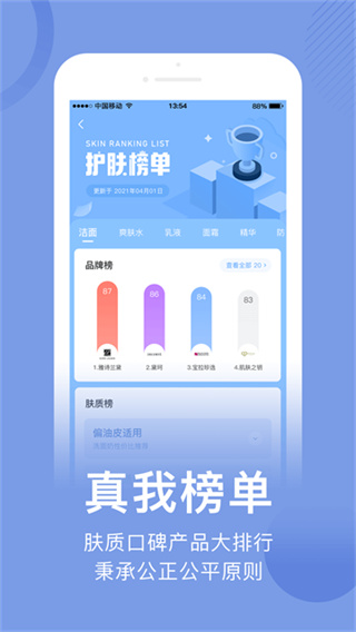 真我截图3