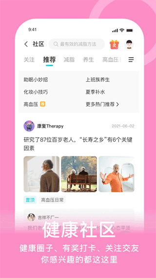 蛮牛健康截图3
