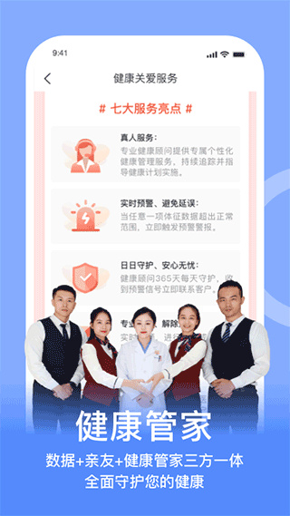 蛮牛健康截图2