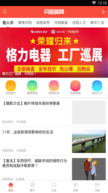 丹阳翼网截图3