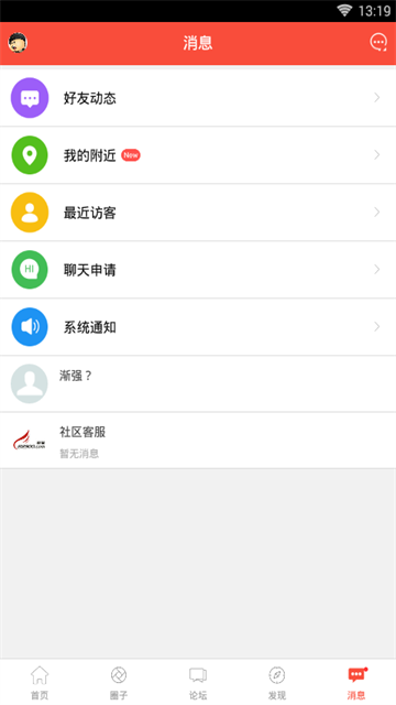 丹阳翼网截图4