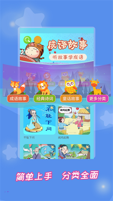 成语故事大全截图2