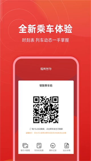 绍兴地铁截图2
