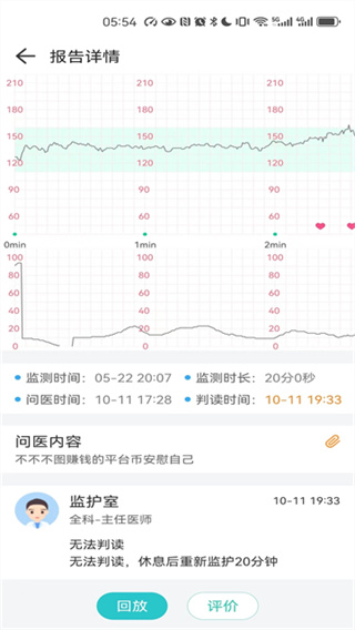 胎心监护截图3