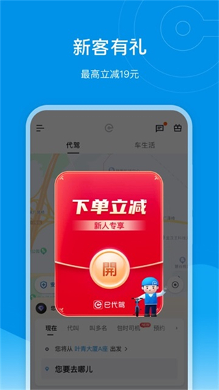 e代驾截图1