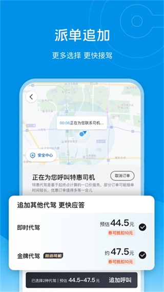 e代驾截图2