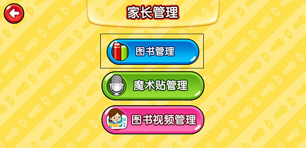 易读宝点读截图4