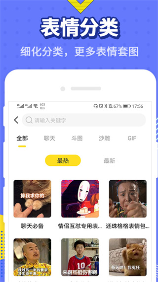 最火表情包截图1