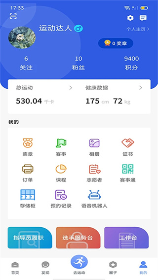 绍兴体育截图1