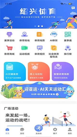 绍兴体育截图2
