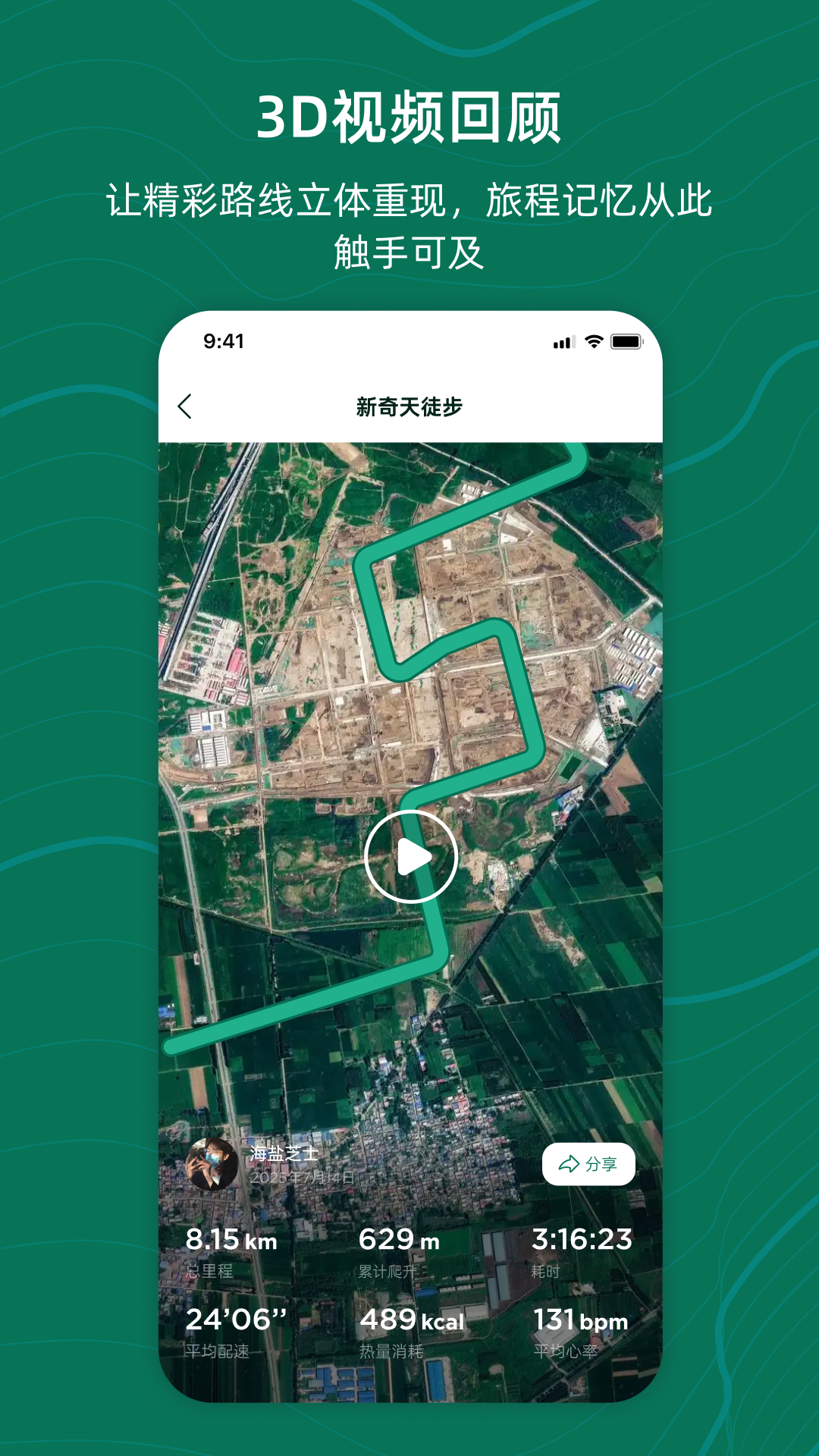 新奇天徒步截图4
