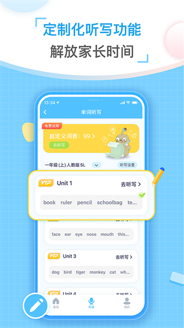 童伴纠音截图5