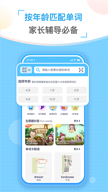 童伴纠音截图3