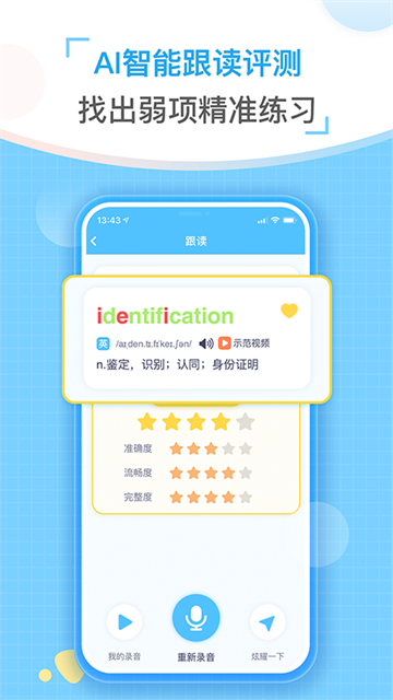 童伴纠音截图1
