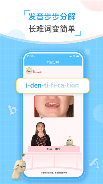 童伴纠音截图4