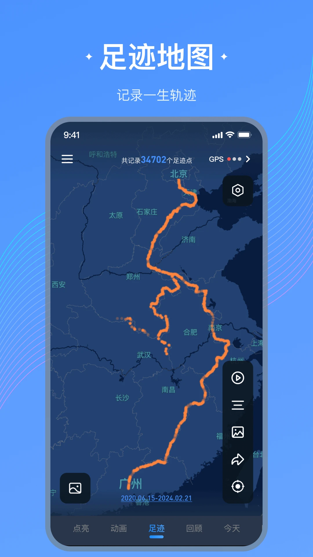 足迹地图免费版截图3