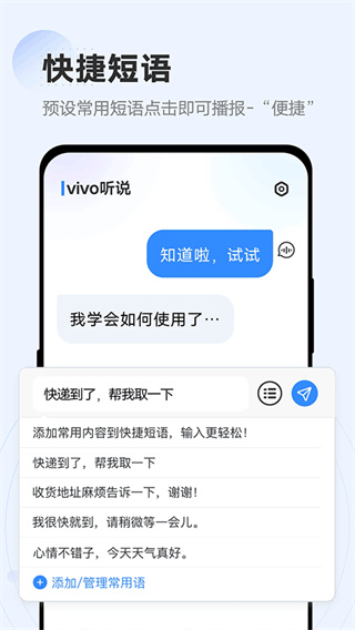 vivo听说截图2
