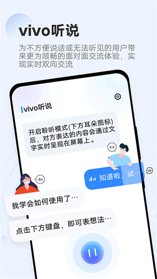 vivo听说截图3
