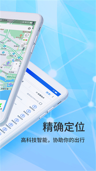 北斗侠导航安卓版截图2