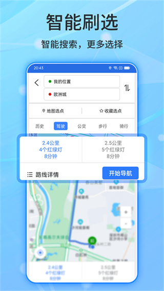 北斗侠导航安卓版截图3