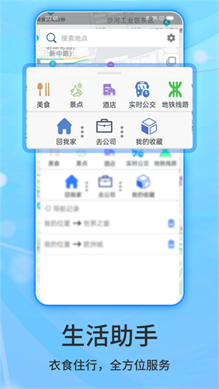 北斗侠导航安卓版截图4