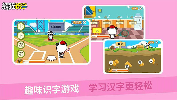 熊猫识字截图2